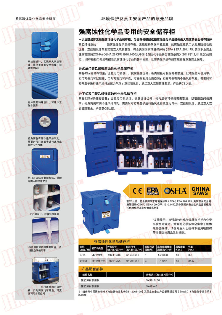 防腐蝕性化學(xué)品安全柜，強酸強堿存儲柜