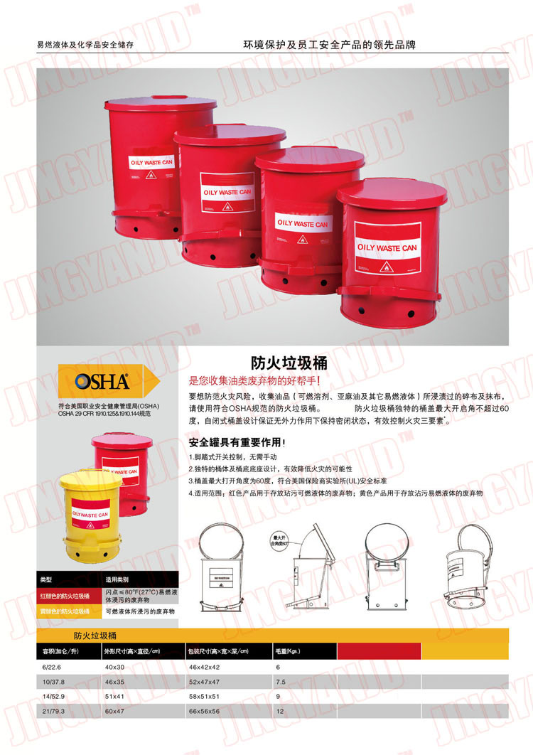 防火垃圾桶，化學(xué)品垃圾桶，油漬廢棄物回收桶