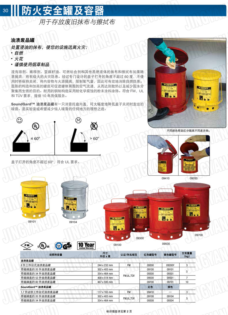 JUSTRITE，美國杰斯瑞特，防火垃圾桶，油漬廢物回收桶，化學品垃圾桶，?；防?，