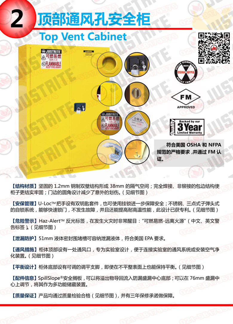 美國杰斯瑞特，防火安全柜，justrite防火柜，justrite安全柜，防爆柜justrite,8945001,1F1996
