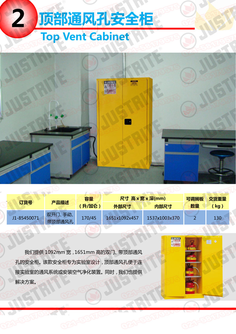 美國杰斯瑞特，防火安全柜，justrite防火柜，justrite安全柜，防爆柜justrite,8945001,1F1996