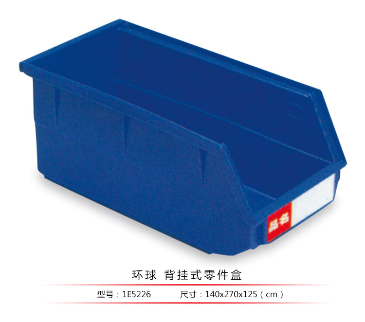 背掛式零件盒，環(huán)球