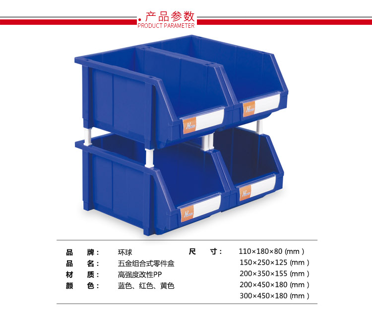 加強型組立式零件盒，環(huán)球