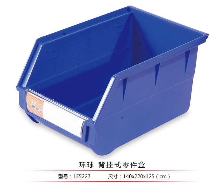 背掛式零件盒，環(huán)球
