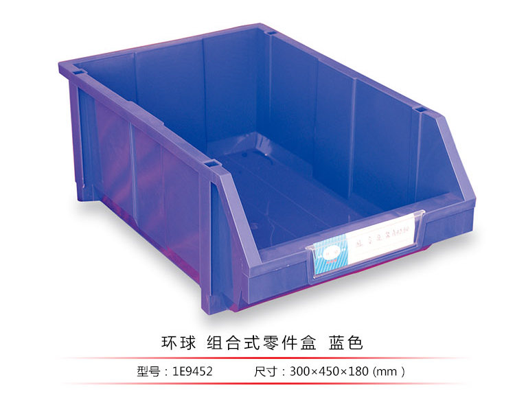加強型組立式零件盒，環(huán)球