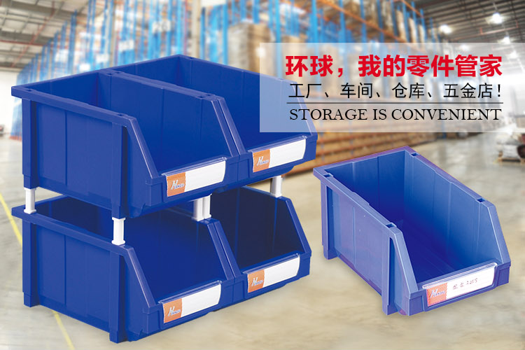 加強型組立式零件盒，環(huán)球